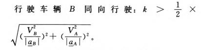 无人驾驶车辆的路口防撞机制研究
