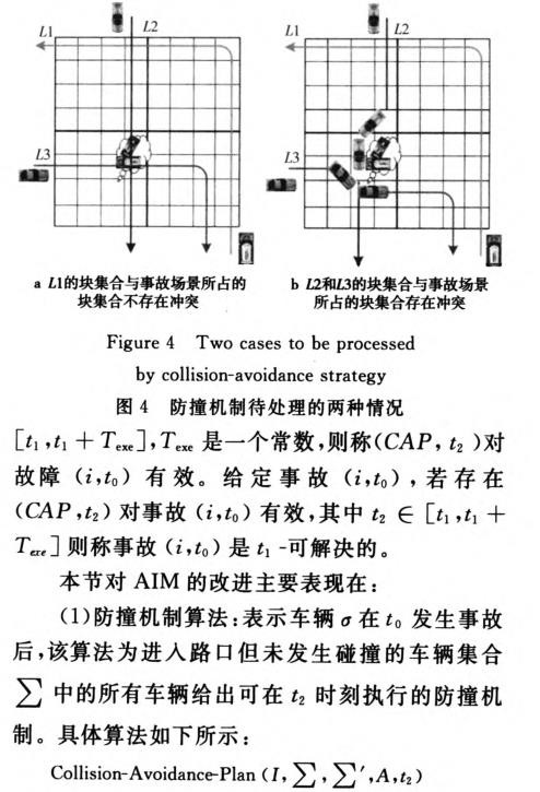 无人驾驶车辆的路口防撞机制研究