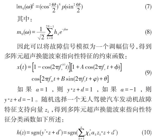 智能无人驾驶汽车发动机故障检测方法研究