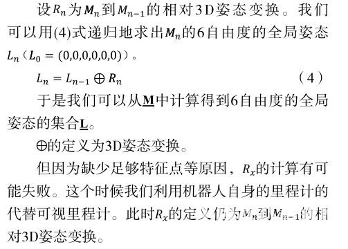 基于视觉和距离传感器的SLAM和导航方法的探新