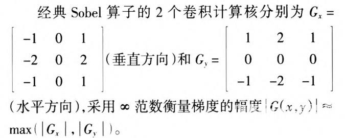 一种新的基于机器视觉的快速车道线识别算法