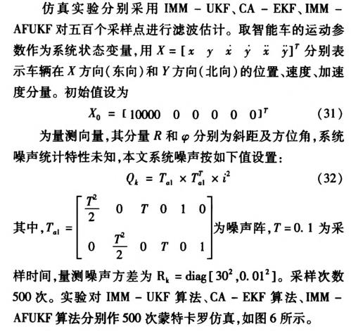 无人驾驶智能车导航系统控制研究