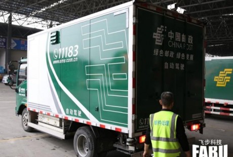 飞步科技实现中国首个无人驾驶货运商业化案例
