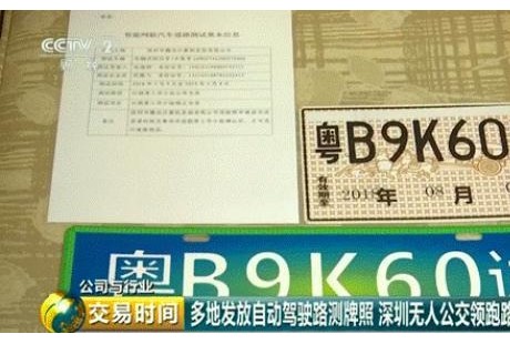 全国多地发自动驾驶测试牌照，2020年无人驾驶将占市场50%！