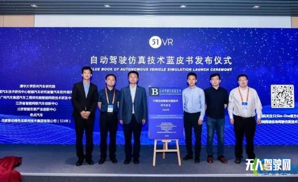 中国首部自动驾驶仿真蓝皮书重磅发布!