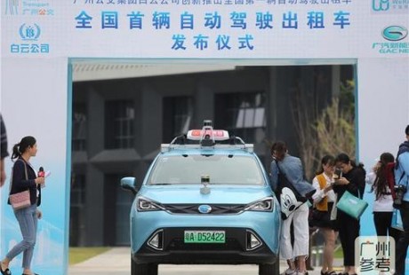 首辆自动驾驶出租车亮相广州, 并正式开始运营!