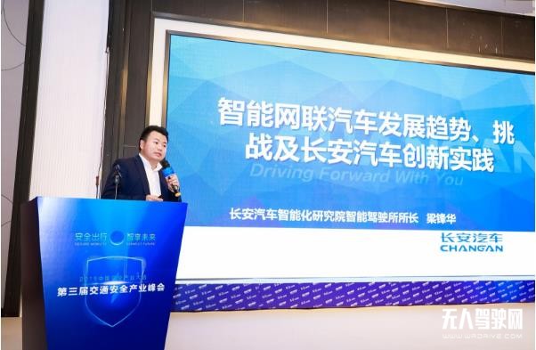 长安汽车梁锋华:自动驾驶商业化还面临着两大挑战