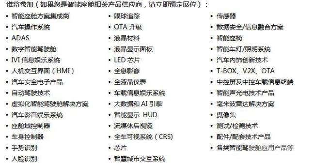 2020第三届上海国际汽车智能座舱技术创新展览会