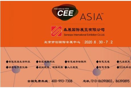 CEE2020北京智慧城市展以满馆之势火力全开提升国际影响力