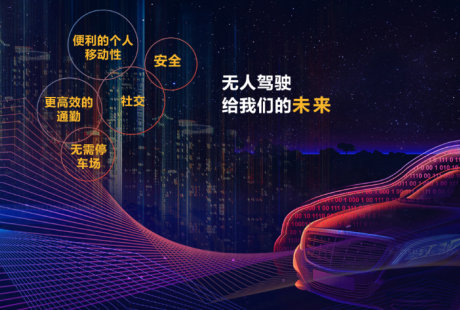 DIGIX TALK张振林：无人驾驶可以比人类驾驶更靠谱