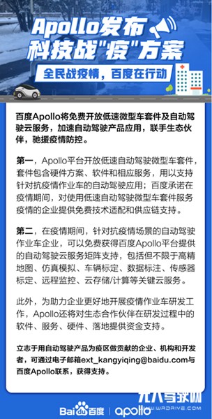 百度Apollo免费开放低速微型车套件等助力疫区