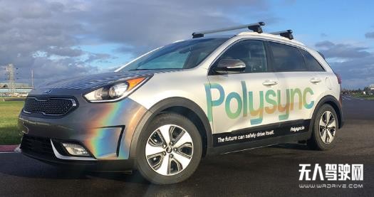 Polysync为自动驾驶方案推出车辆接口平台