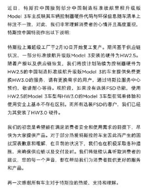 因自动驾驶芯片问题被质疑欺诈 特斯拉称将免费更换