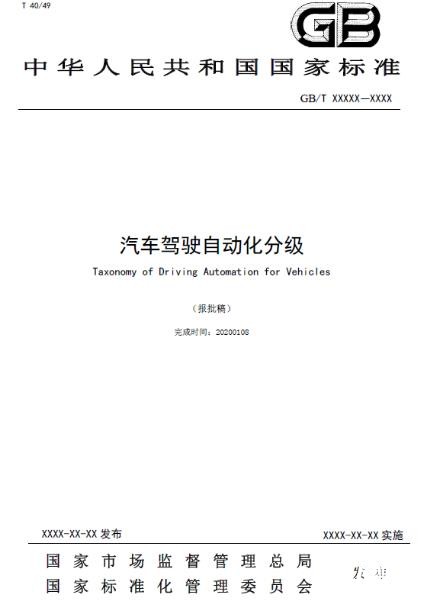 重磅！中国版自动驾驶分级标准即将到来