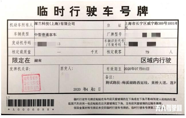 深兰科技熊猫智能公交车获长沙智能网联汽车牌照