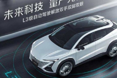 长安L3级自动驾驶量产 中国智能化汽车“换挡加速”