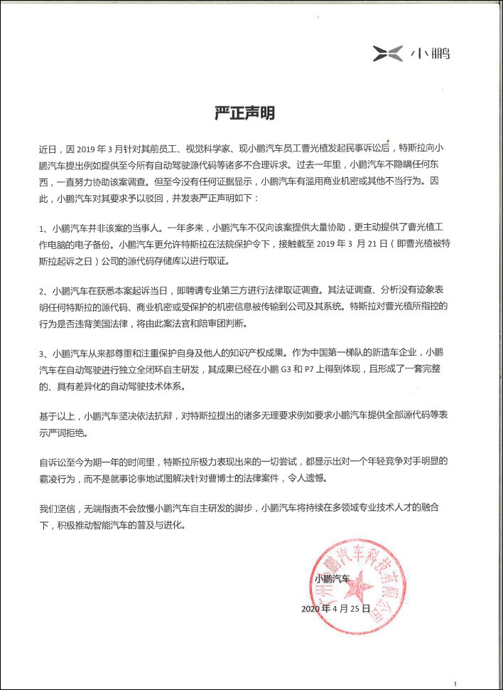 被特斯拉要求公开自动驾驶代码,小鹏怒怼:这是霸凌行为