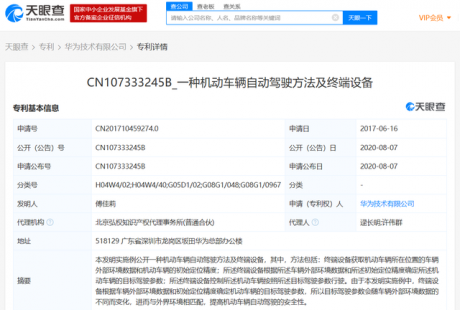 华为再公布自动驾驶、智能汽车等相关专利 其中部分专利申请日在2017年