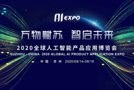 滴滴自动驾驶获2020全球智博会“中国人工智能年度十大创新企业”奖