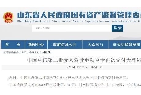 中国重汽第二批无人驾驶电动重卡交付天津港，创造多项记录