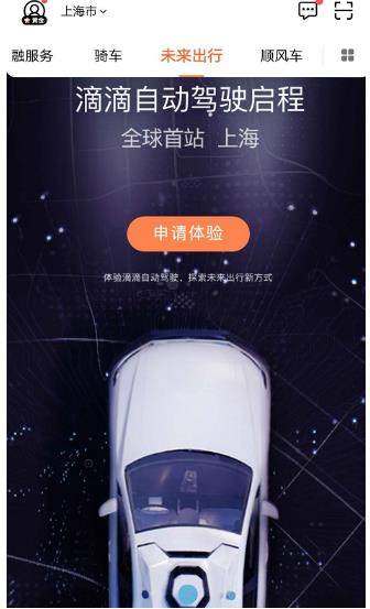 滴滴之后,AutoX也在上海推出自动驾驶服务