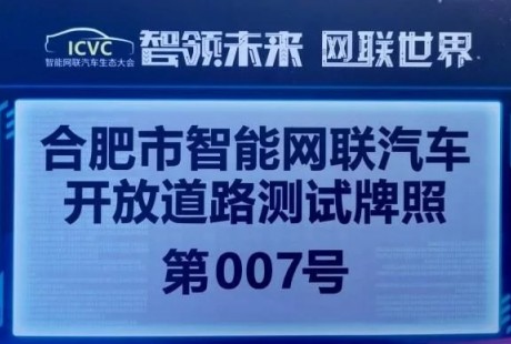 滴滴自动驾驶获合肥路测牌照 研发测试团队达400余人