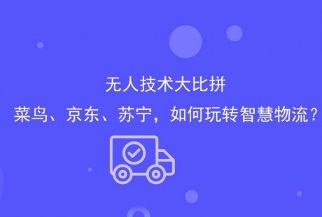 亚马逊建立无人驾驶配送的团队 淘宝、京东什么时候也搞一个？