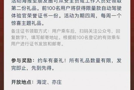 百度自动驾驶出租车服务在北京开放：无需预约免费试乘