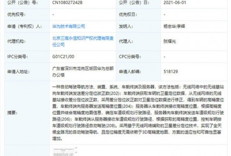 华为自动驾驶导航专利获授权 可实现全天候全路况导航