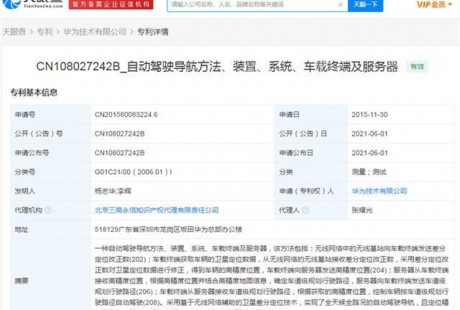 华为全路况自动驾驶导航专利获授权