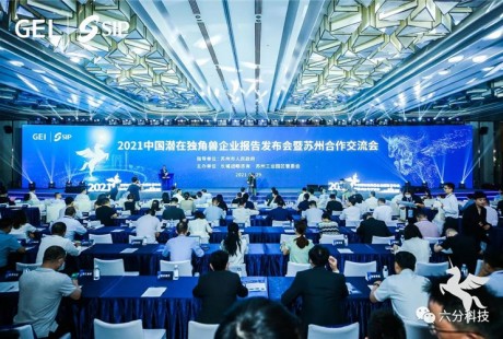 “中国潜在独角兽企业”榜单发布，六分科技再度上榜