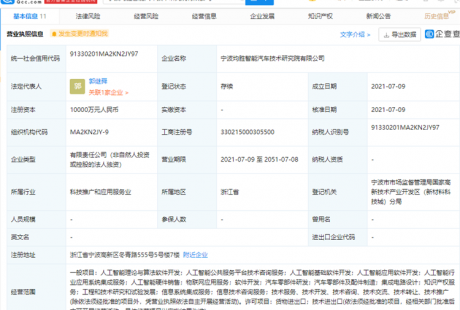 均胜电子成立宁波均胜智能汽车技术研究院有限公司，注册资本1亿元