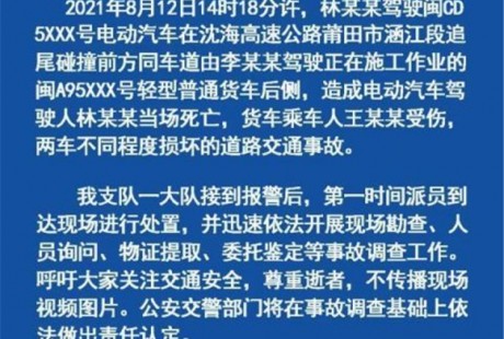 莆田交警通报蔚来自动驾驶事件：已开展调查