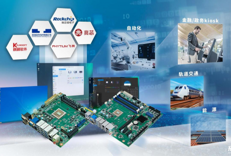 研华基于兆芯平台工业主板与统信  麒麟操作系统完成产品兼容性互认证