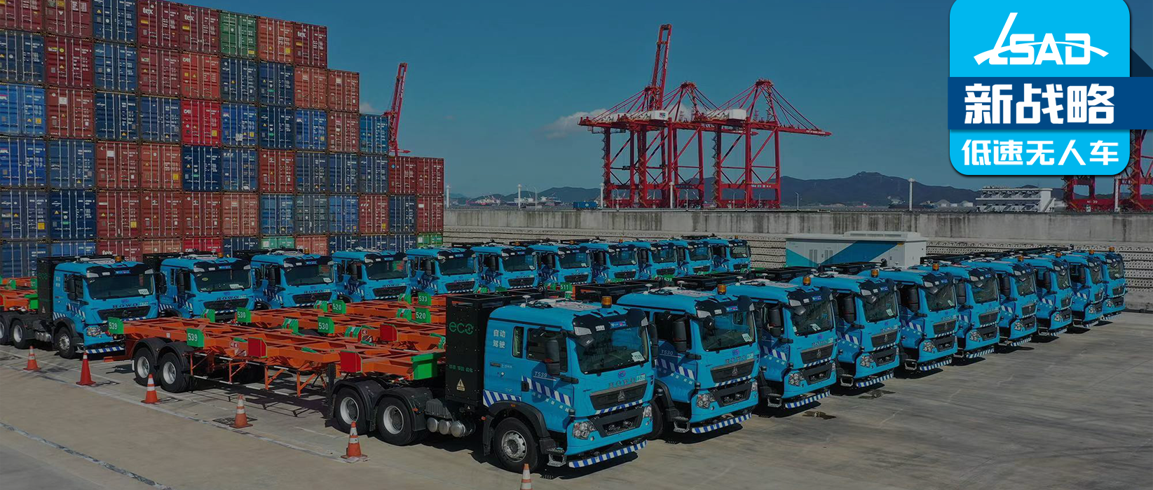 无人集卡车队规模将突破60台-飞步科技与梅东码头再次达成合作