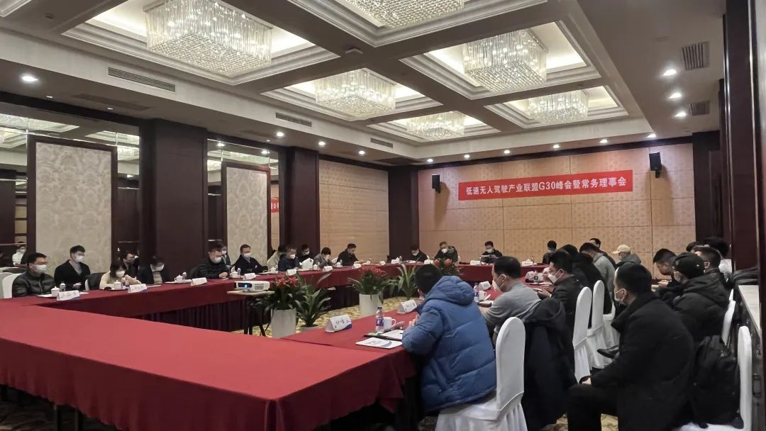 低速无人驾驶产业联盟G30暨常务理事峰会今日在杭召开！