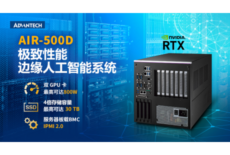 研华推出支持双NVIDIA GPU的高性能边缘AI系统AIR-500D