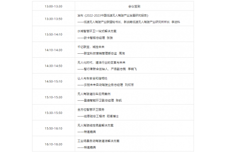 【最新议程】2023中国自动驾驶环卫场景应用推进峰会