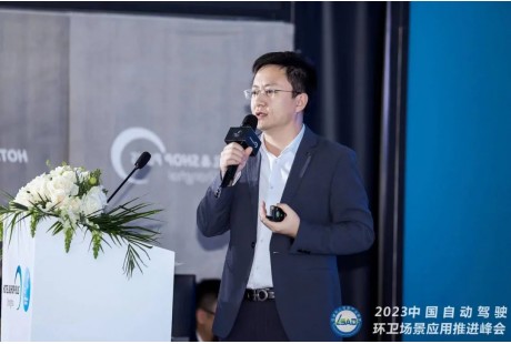 “2023中国自动驾驶环卫场景应用推进峰会”在上海顺利举行