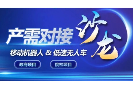 聚焦环卫、校园场景——LSAD产业联盟将举行两场产需对接活动