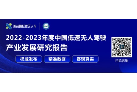 2023低速无人驾驶生态拓展大会第一批参会名单公布！