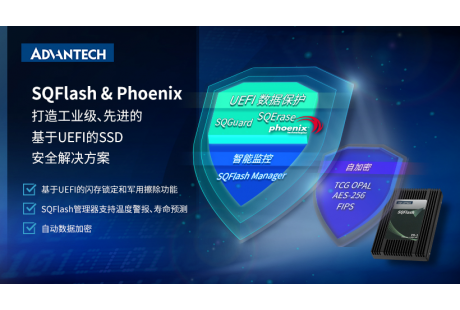 研华SSD与Phoenix合作开发基于UEFI安全解决方案