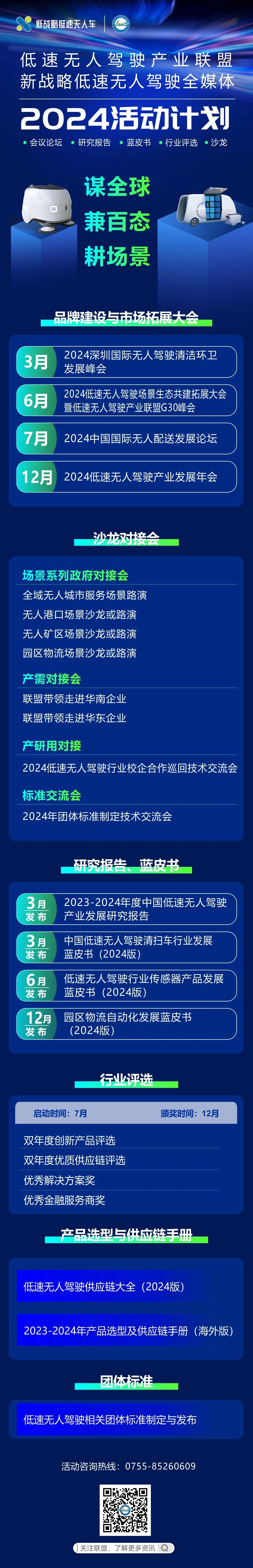 2024年新战略低速无人驾驶全年活动计划！