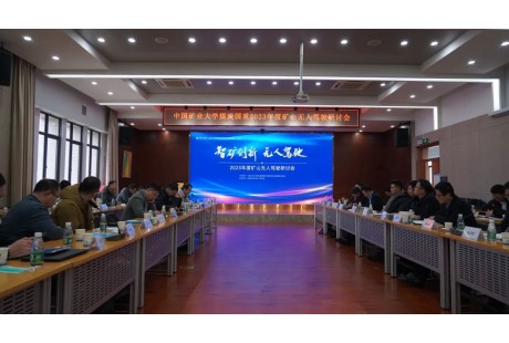 路凯智行出席中国矿大2023年度矿山无人驾驶研讨会并演讲