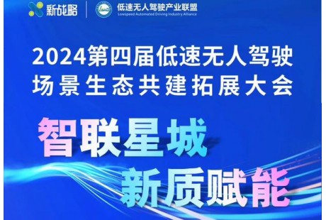 【最新议程】低速生态大会延后3天，亮点更多！