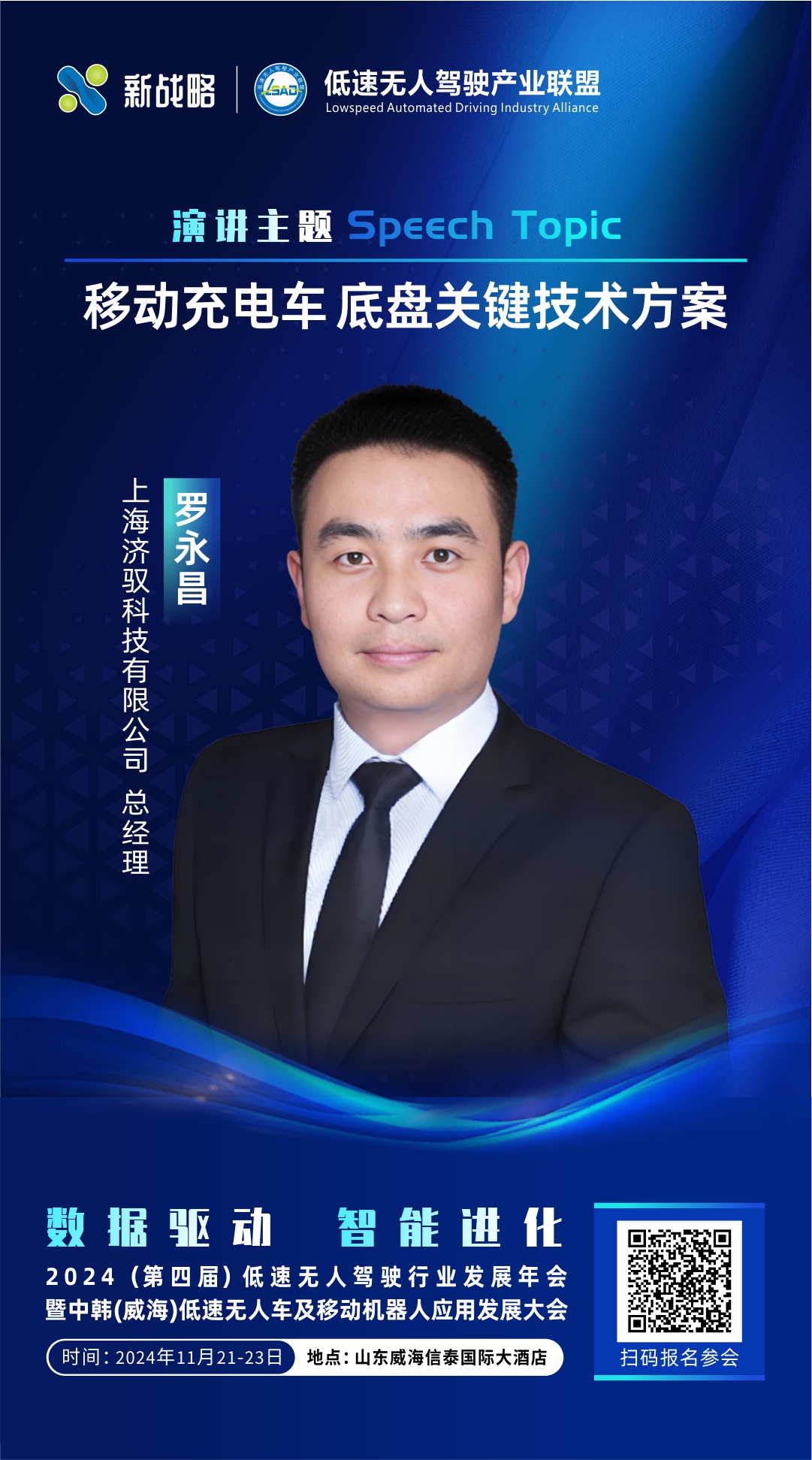 上海济驭
