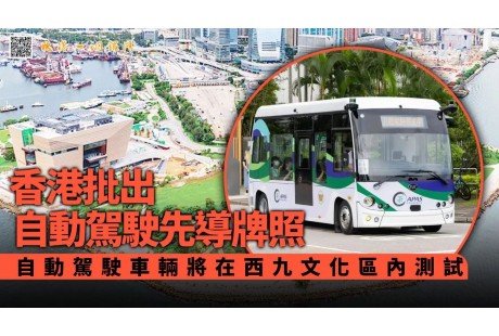 香港发出第二张自动驾驶车辆先导牌照；新工绿氢签约1200台移动充电机器人订单