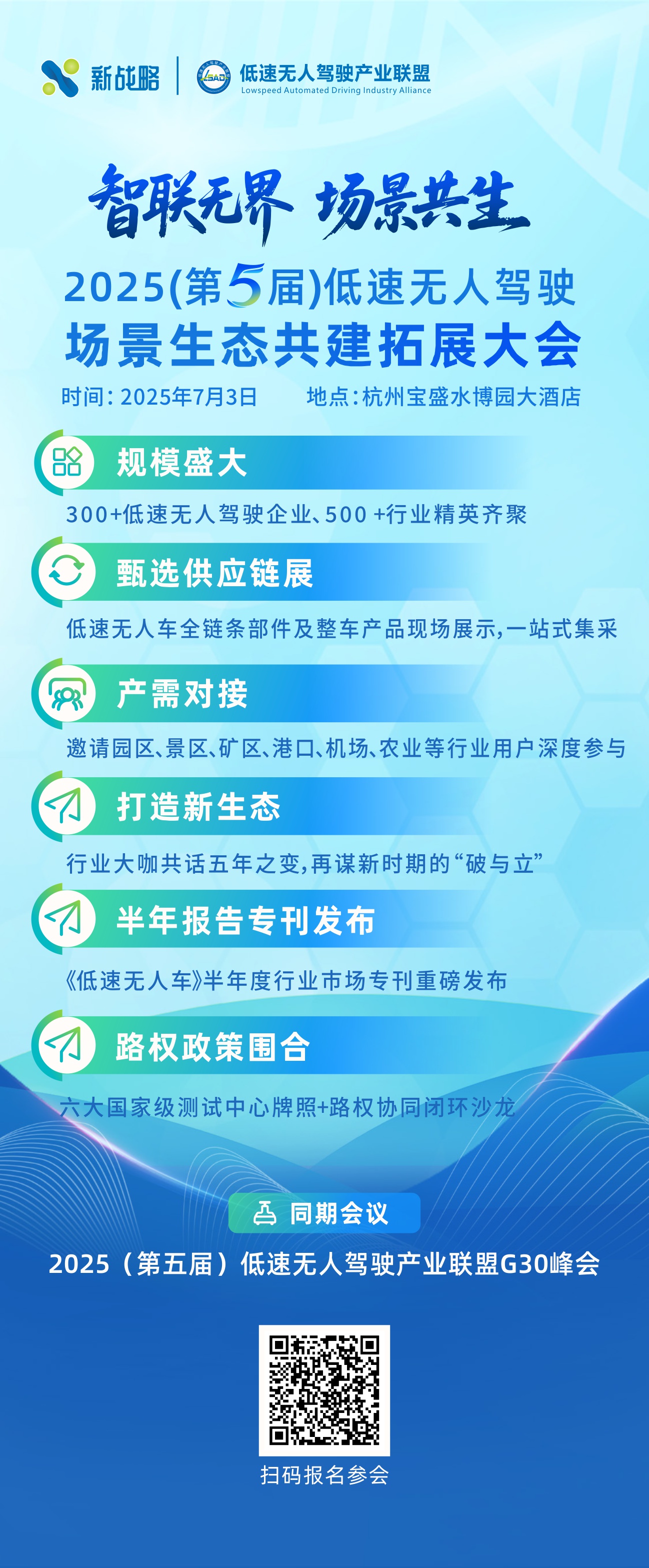 5.27生态大会-海报