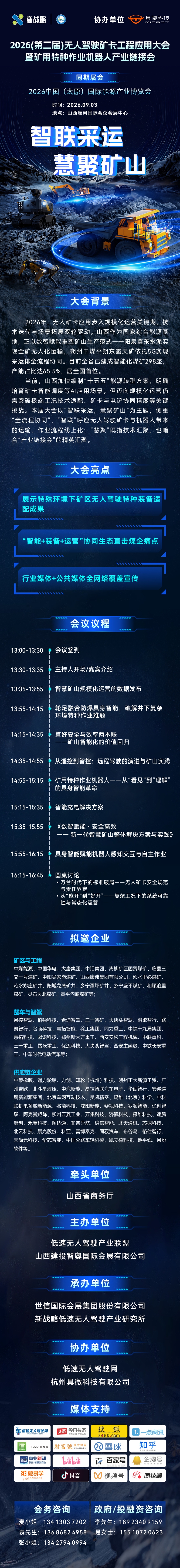 矿卡报名9.3